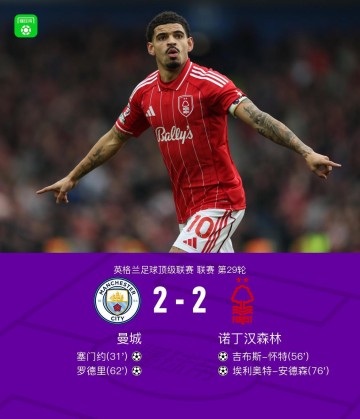 半岛体育app-剑南春｜曼城2-2森林，塞门约、罗德里破门，怀特脚后跟建功